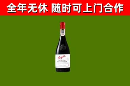 澄迈烟酒回收奔富红酒.jpg