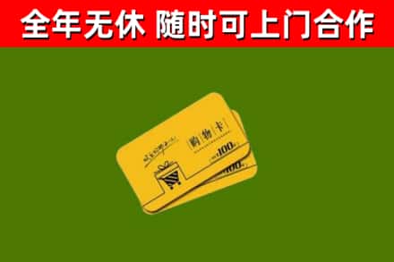澄迈烟酒回收购物卡.jpg